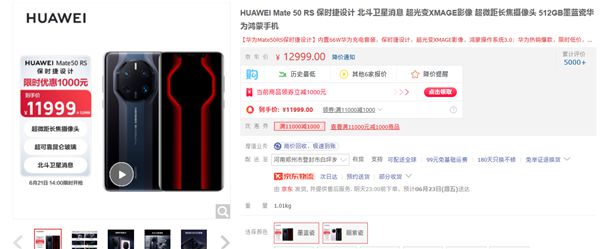 华为Mate 50 RS保时捷设计首次优惠：仅11999元 首发被炒到2万米乐 M6米乐(图2)