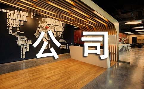 米乐M6 米乐方案公司(图1)