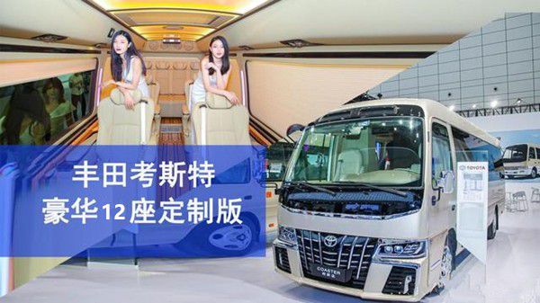 丰田考米乐M6 米乐斯特23座报价 23座价格及图片(图1)