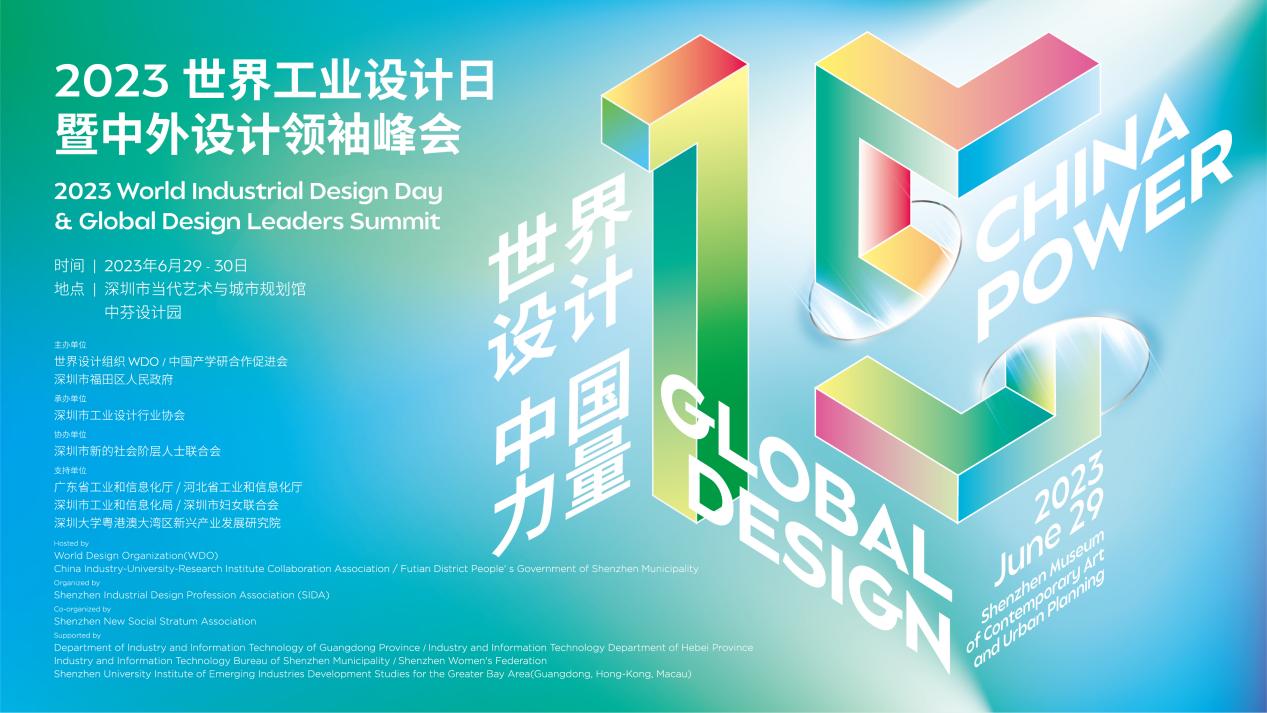 米乐M6 米乐世界工业设计日活动将首次在深圳举行(图1)