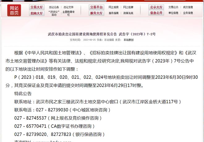 米乐 M6米乐延期！高铁商务区5宗宅地延至6月30日揭牌(图1)