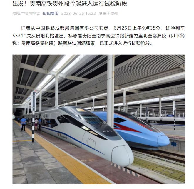 米乐M6 米乐贵南高铁贵州段进入运行试验阶段设计时速350km(图1)