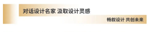 米乐M6 米乐「游走设计 美自天成」2023书香门地美学探索之旅（慈溪站）(图1)