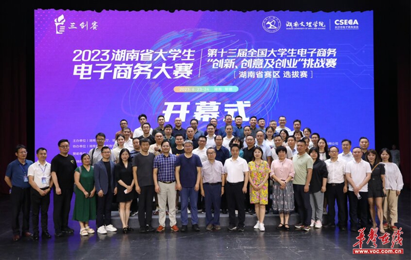 2023年湖南省大学生电子商务大赛决赛圆满落幕米乐 M6米乐(图1)