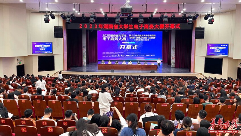 2023年湖南省大学生电子商务大赛决赛圆满落幕米乐 M6米乐(图2)