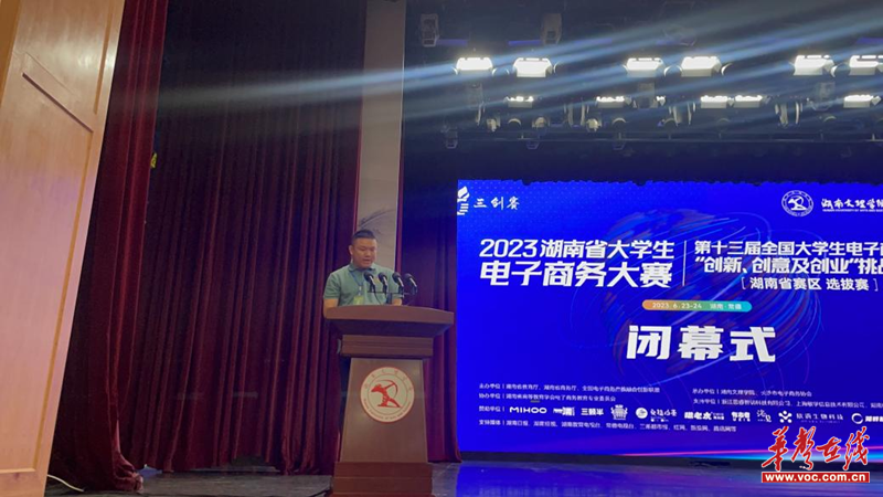 2023年湖南省大学生电子商务大赛决赛圆满落幕米乐 M6米乐(图4)