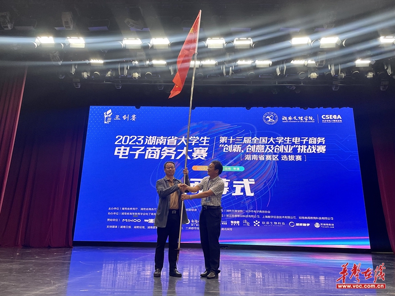 2023年湖南省大学生电子商务大赛决赛圆满落幕米乐 M6米乐(图5)