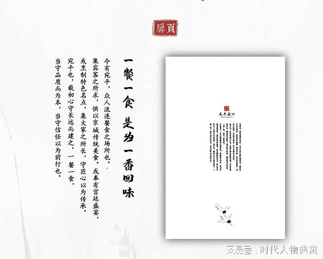 米乐M6 米乐报喜传媒品牌战略咨询丨宛平盛世爆品菜单设计案例(图1)