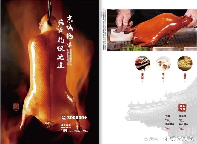 米乐M6 米乐报喜传媒品牌战略咨询丨宛平盛世爆品菜单设计案例(图4)