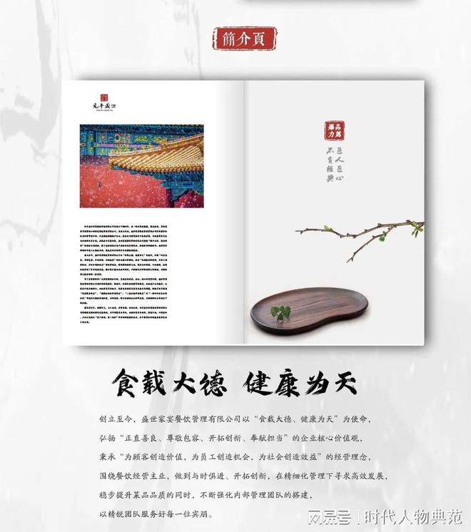 米乐M6 米乐报喜传媒品牌战略咨询丨宛平盛世爆品菜单设计案例(图2)