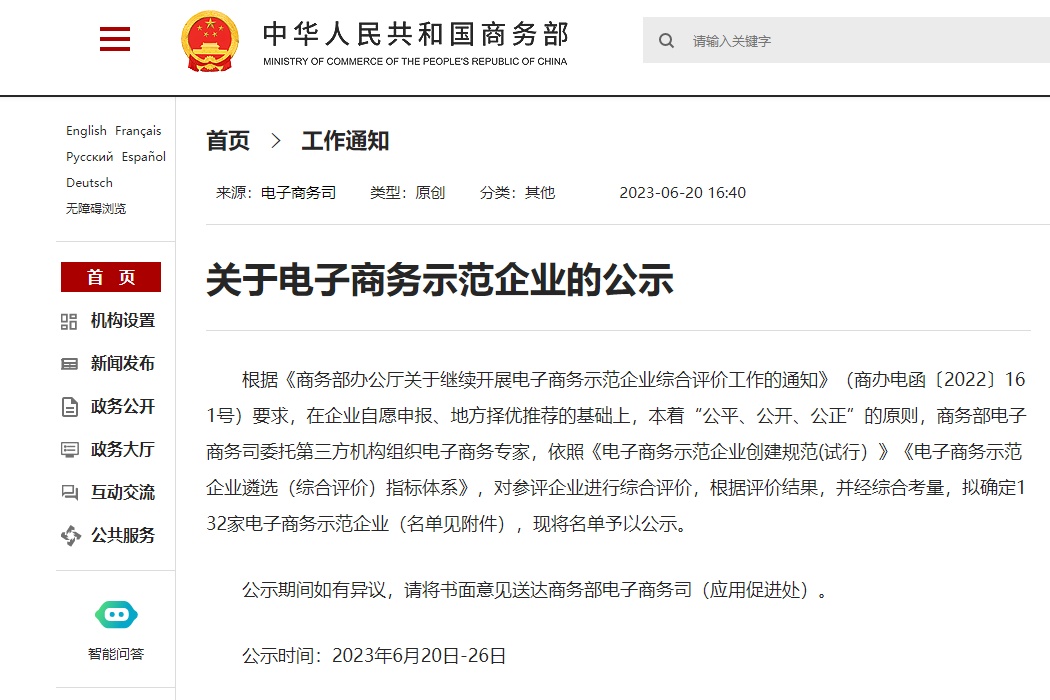 杭州遥望网络科技获“电子商务示范企业”荣誉称号米乐 M6米乐(图1)