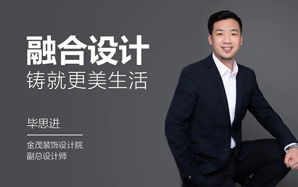 金茂装饰设计院毕思进获评北京市建筑装饰行业十大设计米乐M6 米乐品牌领军人物(图3)