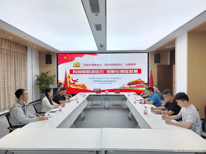近日要闻：中科光启与中原国际设计谷开展党建联建共建活动米乐M6 米乐(图4)