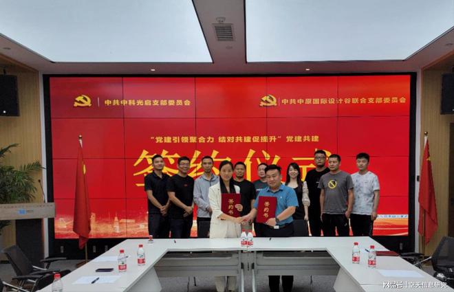 近日要闻：中科光启与中原国际设计谷开展党建联建共建活动米乐M6 米乐(图3)