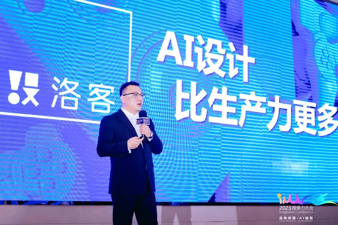 洛客AI设计比生产力更多——商业米乐 M6米乐化是技术真正的价值(图1)
