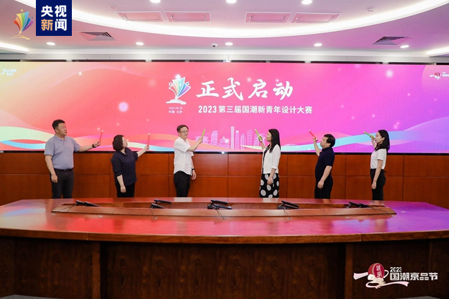 “国潮有范儿”第三届国潮新青年设计大赛正式启动米乐 M6米乐(图1)