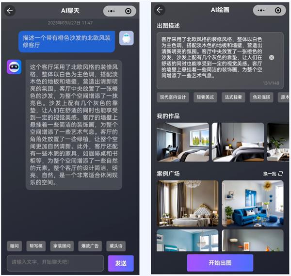 米乐 M6米乐三维家AI灵感屋迎风而起以AIGC创新应用颠覆家居设计想象(图6)