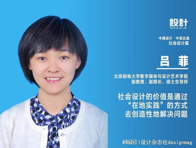 《设计》专访｜吕菲：社会设计的价值是通过“在地米乐 M6米乐实践”的方式去创造性地解决问题(图1)
