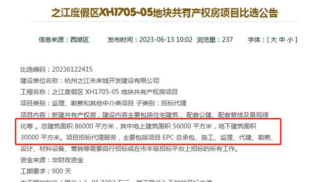 陶然里北、珊瑚世纪西之江这个共有产权房进行设计招标！米乐 M6米乐(图6)