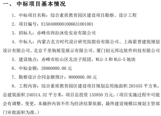 米乐M6 米乐北方时代中标综合素质教育园区建设项目勘察、设计工程项目 中标金额2886万(图1)
