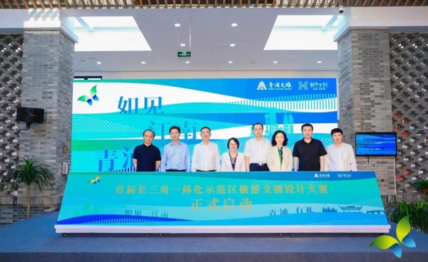 青浦文旅集团携手新华发行集团举办文创米乐 M6米乐设计大赛 首届长三角一体化示范区旅游文创设计大赛今日正式启动(图2)