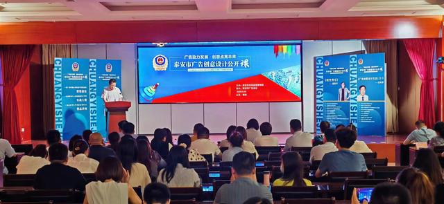 泰安这场广告创意设计公开课颠覆你想象米乐 M6米乐(图1)