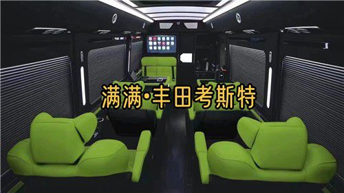 米乐 M6米乐丰田考斯特厂家承接旅游租赁公司定制商务车(图3)