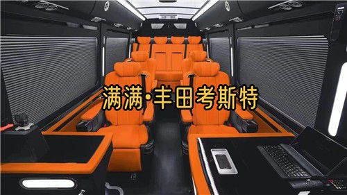 米乐 M6米乐丰田考斯特厂家承接旅游租赁公司定制商务车(图5)
