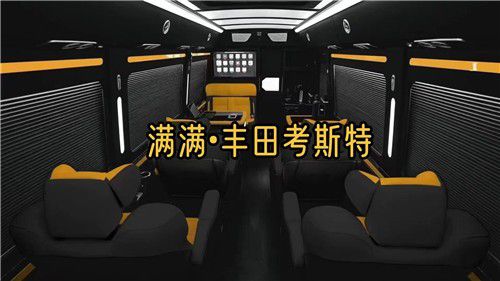 米乐 M6米乐丰田考斯特厂家承接旅游租赁公司定制商务车(图6)