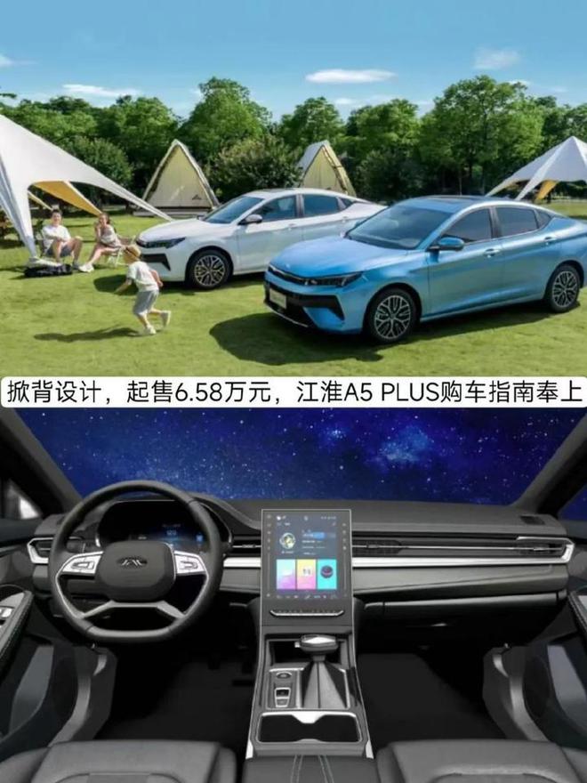 掀背设计起售658万元江淮A5 PLUS购车指南奉上米乐 M6米乐(图1)