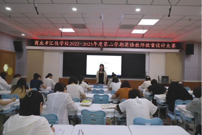 米乐 M6米乐赋能教育教学 商丘市汇佳学校举行英语教师教案设计大赛活动(图1)