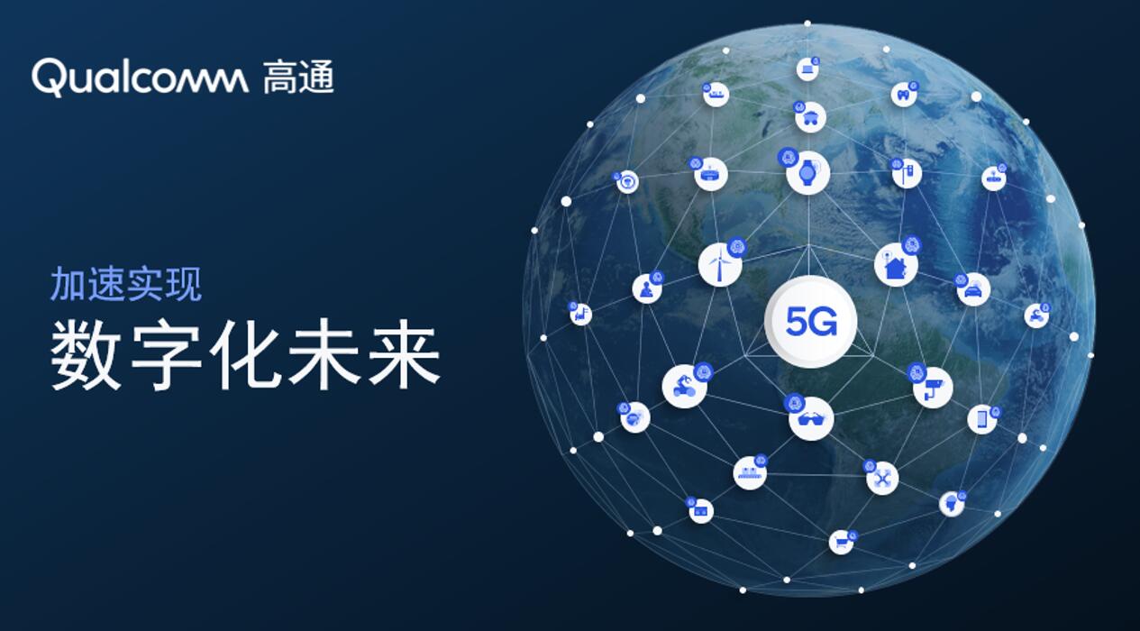 米乐 M6米乐高通公司首席商务官Jim Cathey：5G+AI赋能数字未来(图2)