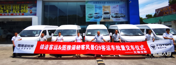 风景G9批量米乐M6 米乐交付锦途客运为班车接送和商务出勤提供高效便捷服务(图1)