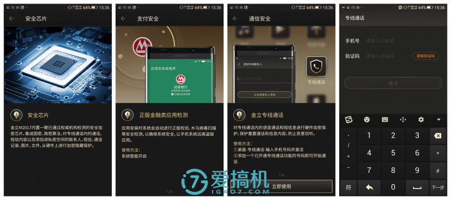 米乐 M6米乐商务奢华新风范 金立M2017详细评测(图19)