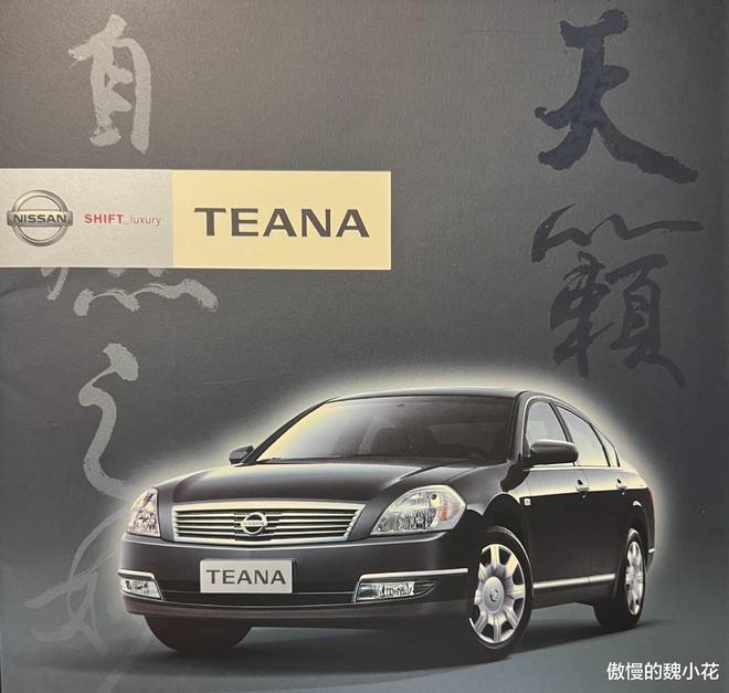 米乐M6 米乐商务车的天花板！2007款“天籁”宣传册重现江湖凯美瑞差远了(图2)