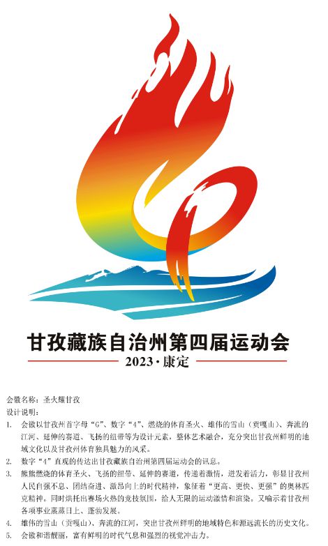 米乐 M6米乐我州两大体育赛事会徽出炉 设计者对比赛充满期待(图1)