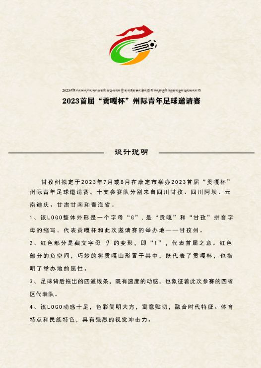 米乐 M6米乐我州两大体育赛事会徽出炉 设计者对比赛充满期待(图2)