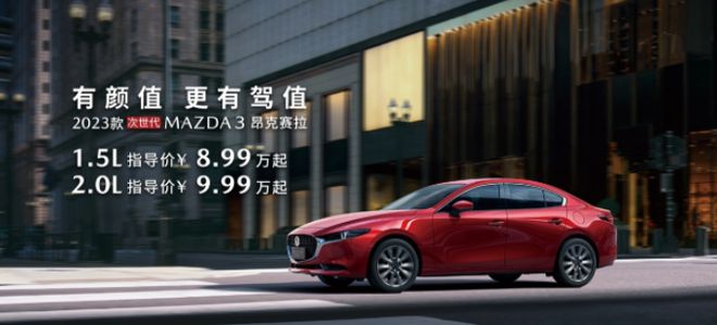 马自达3昂克米乐 M6米乐赛拉2023款：出色设计与卓越驾控的完美融合！你心动了吗？(图1)