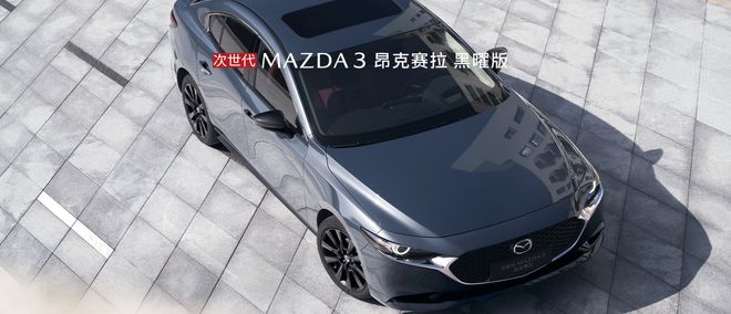 马自达3昂克米乐 M6米乐赛拉2023款：出色设计与卓越驾控的完美融合！你心动了吗？(图3)