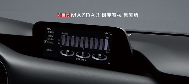 马自达3昂克米乐 M6米乐赛拉2023款：出色设计与卓越驾控的完美融合！你心动了吗？(图6)