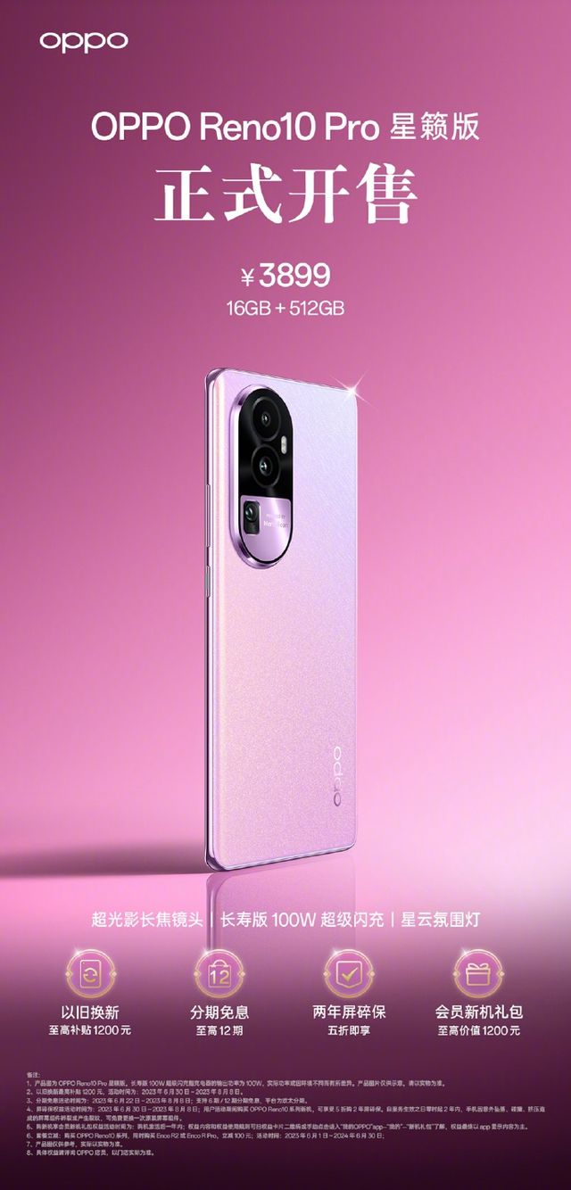 米乐 M6米乐从内到外都用心设计OPPO Reno10 Pro星籁版开售颜值党首选(图1)