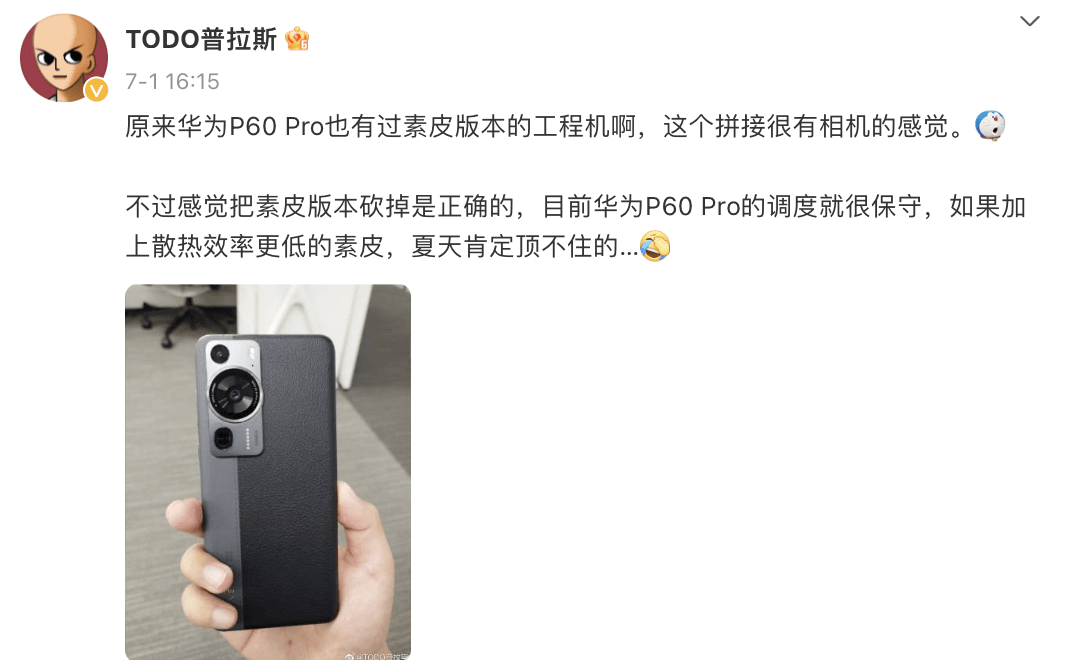 华为 P60 Pro 手机素米乐 M6米乐皮版工程机曝光采用拼接灰黑撞色设计(图1)