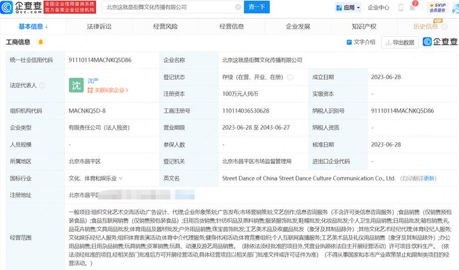 米乐 M6米乐阿里文娱成立这就是街舞公司(图1)