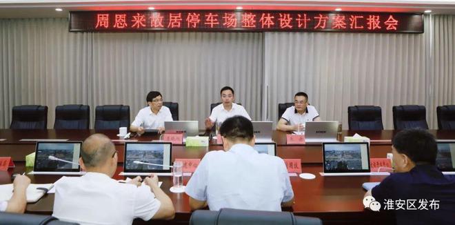 颜复专题听取周恩来故居停车场米乐 M6米乐整体设计方案汇报(图1)