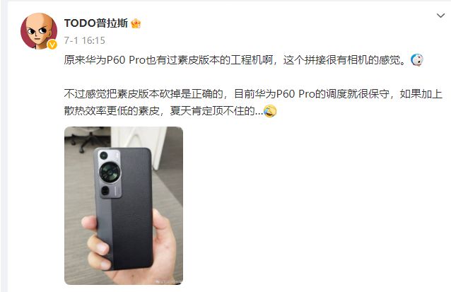 米乐M6 米乐华为P60 Pro素皮版工程机曝光：拼接灰黑撞色设计(图2)