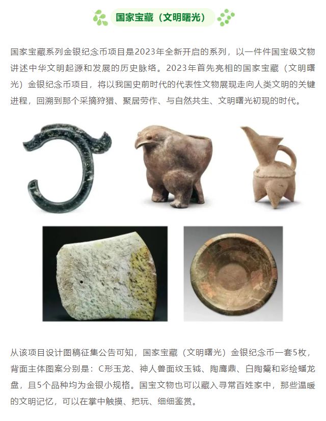 米乐 M6米乐国家宝藏文明曙光金银纪念币设计方案完全剧透！(图2)