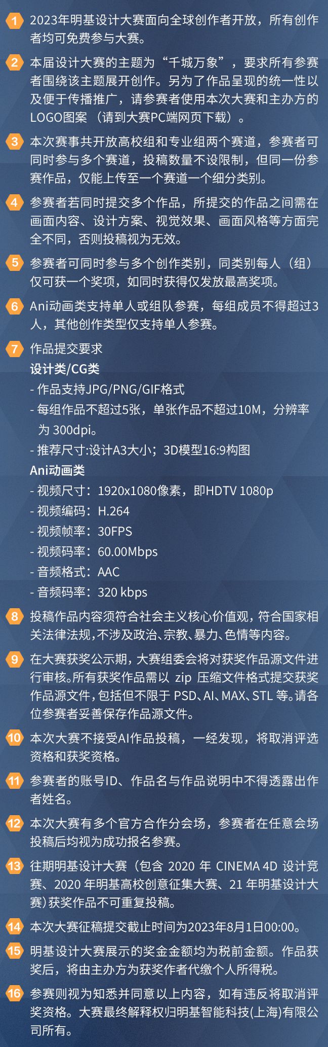 征稿启事 “千城万象”2023明基设计大赛报名通道开启！米乐 M6米乐(图3)