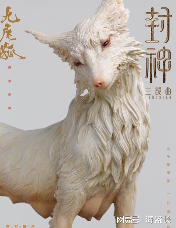 电影《封米乐M6 米乐神》九尾狐原型设计引争议带有明显哺乳器官骨瘦如柴(图2)