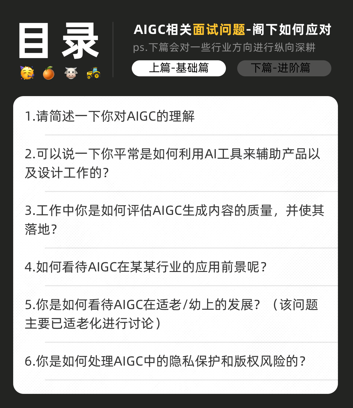 米乐 M6米乐设计师的AIGC面试题阁下如何应对？-（上篇）(图2)