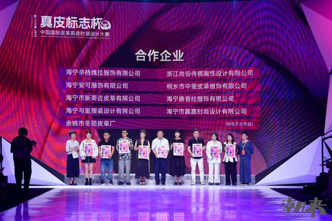 金奖出炉｜第米乐M6 米乐二十六届（2023）“真皮标志杯”中国国际皮革裘皮时装设计大赛总决赛顺利举行(图9)